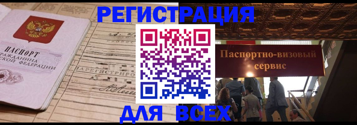 прописка в квартире в Новозыбкове