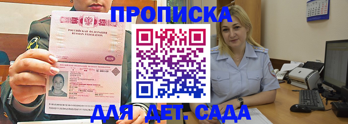 прописка ребенка в Новозыбкове