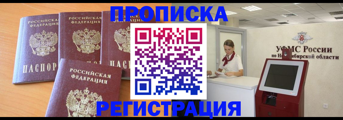 прописка 2025 в Новозыбкове